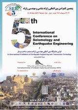 پنجمین کنفرانس بین المللی زلزله شناسی و مهندسی زلزله