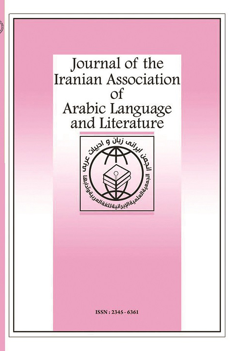 مقالات مجله الجمعیه الایرانیه للغه العربیه و آدابها، دوره 18، شماره 64 منتشر شد