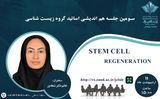 STEM Cell regeneration