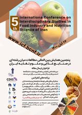 پنجمین همایش بین المللی مطالعات میان رشته ای در صنایع غذایی و علوم تغذیه ایران