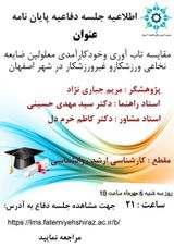 مقایسه تاب آوری و خودکارآمدی معلولین ضایعه نخاعی ورزشکار و غیر ورزشکار در شهر اصفهان