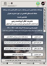 مدیریت خطر فرونشست زمین، همراه با بحث و گفتگو پیرامون فرونشست زمین در اصفهان