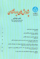 نقش صنایع دستی بر میزان اشتغال زایی بانوان بلوچ و پیشبرد اقتصاد منطقه (مطالعه موردی: سوزندوزی شهرستان ایرانشهر)