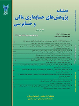 مولفه های کلان تاثیرگذار بر توسعه آموزش رشته حسابداری در دانشگاه های ایران