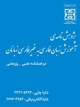 ابزارهای آموزش زبان فارسی در محیط مجازی: از طراحی تا اجرا
