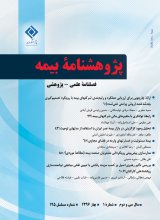 تجزیه و تحلیل اثر لغو انحصار ورود بر کارایی شرکت های بیمه ایرانی
