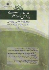 معناشناسی «هدایت» در نهج البلاغه، بر پایه هم نشینی واژگانی