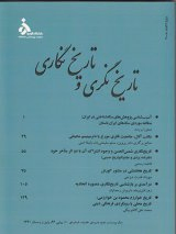 مفهوم و پیوند زمان و مکان در تاریخ نگری قدیم ایرانی (با تمرکز بر دوره ساسانیان)