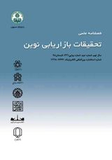 طراحی مدل بازاریابی الکترونیکی گردشگری پزشکی جمهوری اسلامی ایران؛ با رویکرد سیستم های پیشنهاددهنده