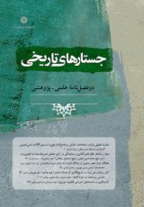 بررسی تاثیر بحران های پس از انقلاب اسلامی ایران در تغییر نقش جهادسازندگی (۱۳۵۸-۱۳۶۸)