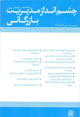مطالعه پیشران ها و راهبردهای بازاریابی آنلاین در توسعه صنایع دستی استان سیستان و بلوچستان
