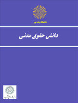 اطلاع رسانی پیش قراردادی به مصرف کننده و ضمانت اجرای آن در حقوق ایران و طرح قانون بیع مشترک اروپا