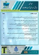 ارائه یک روش استخراج هوشمند در سیستم های نهان نگاری صوتی بر اساس تبدیل موجک ارتقاء یافته و ماشین بردار پشتیبان