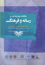 راهکارهای بکارگیری رسانههای اجتماعی در بهبود فرآیند مدیریت دانش سازمان صدا و سیما