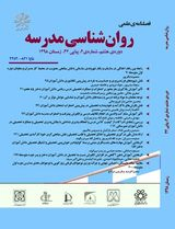 مدل سازی تاثیر اخلاق اسلامی کار و فرهنگ مدرسه بر اشتیاق شغلی معلمان با نقش میانجی کارآمدی جمعی و تعهد حرفه ای (مطالعه موردی:معلمان مقطع ابتدایی شهر اردبیل)