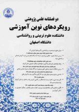 پیش بینی تاثیر رفتارهای اخلاقی و معنوی مدیران بر میزان استقرار رهبری تحولی در دانشگاه اصفهان