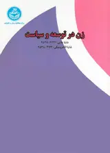 تحلیل پویا از تاثیرات اقتصادی تحولات ساختاری جمعیت در دهه های آتی کشور ایران ( با تاکید بر نقش زنان)
