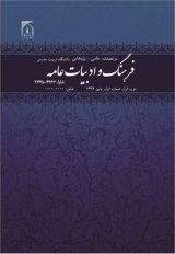 چشم اندازی مردم شناختی به گزیده آثار نگاشته شده در حوزه ادبیات عامه قوم بلوچ