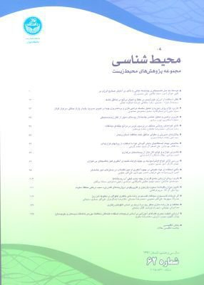 مقالات فصلنامه محیط شناسی، دوره 48، شماره 2 منتشر شد