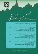 مدلسازی شدت انرژی در صنایع کارخانه ای ایران