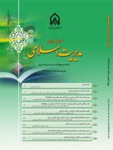 تاثیر سطح دینداری برتعهد سازمانی کارکنان با نقش میانجی ارزش های درون سازمانی (مورد مطالعه: ۱۰ سازمان منتخب استان های مازندران و زنجان)