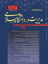 اولویت بندی مولفه های فرهنگ سازمانی از منظر نهج البلاغه در دانشگاه اسلامی