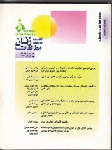 ارزیابی ویژگی های کارآفرینی دانشجویان دختر مراکز علمی- کاربردی استان گلستان