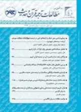 واکاوی معنا و ترجمه مفاهیم مقاومت ساز قرآن کریم (مطالعه موردی: واژگان «رکون»، «انبذ»، «اشداء» و «غلظت»)