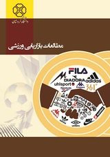 تحلیل استراتژیک توسعه گردشگری‎ ورزشی فعال ایران