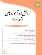 مفهوم شناسی «کرسی» در لغت و روایات تفسیری عترت علیهم السلام  و مقایسه آن با روایات تفسیری اهل سنت