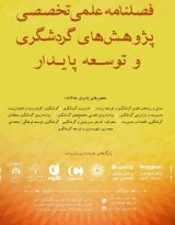 نقش رسانه ها در توسعه اقامتگاه های بومگردی (مطالعه موردی منطقه لواسانات استان تهران)