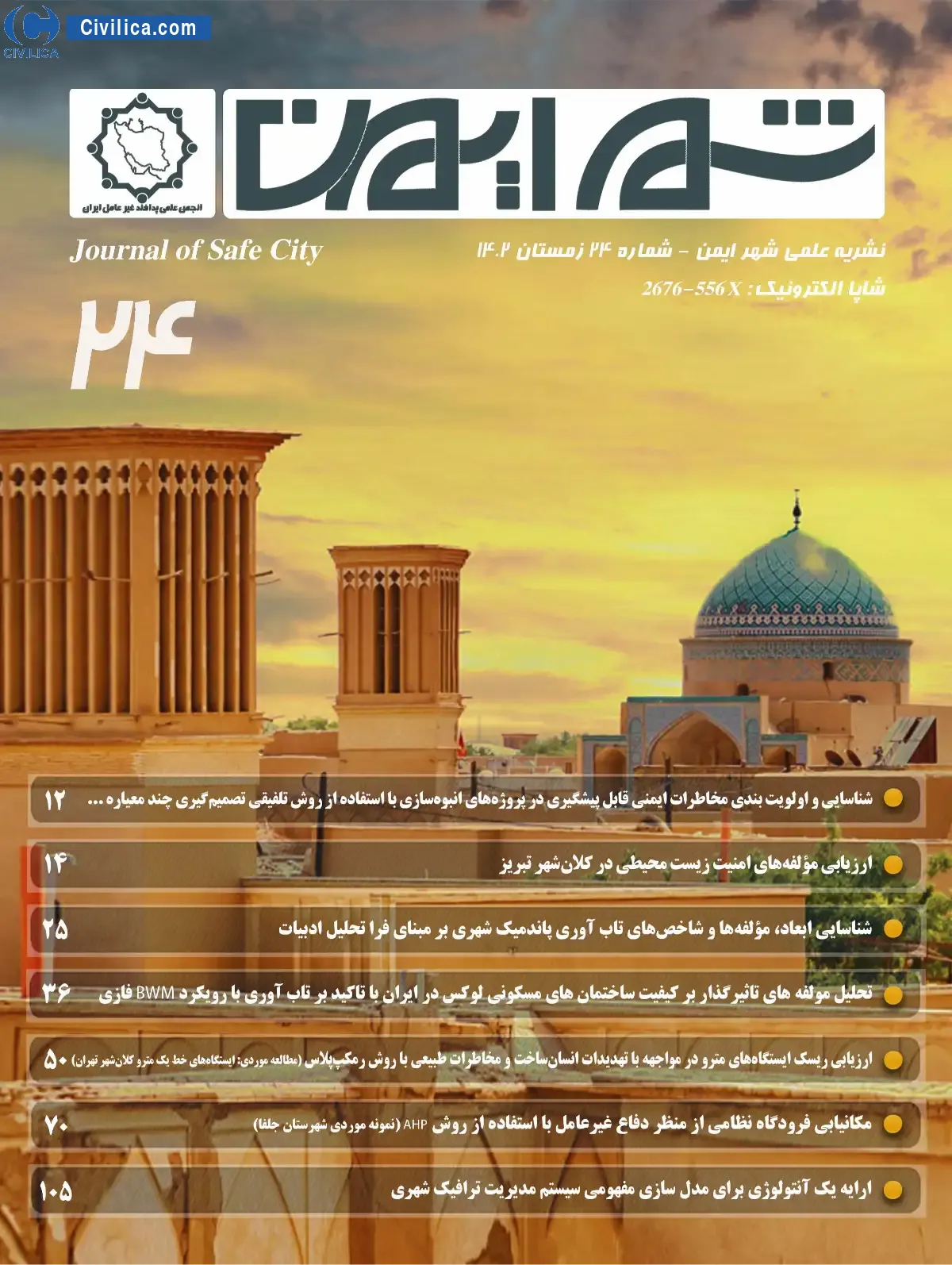 الزامات و راهکارهای طراحی معماری برای کاهش خطرات جانی ساختمان های بلندمرتبه ی مسکونی در سوانح غیرمترقبه