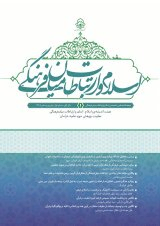 ارتباطات فرهنگی تمدنی در کشورهای اسلامی: گفت وگوهای فرهنگی نخبگان ایران و عراق