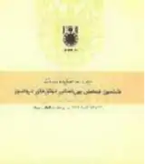 بهینه سازی راهگاه ورودی یک موتور دیزل به منظور کاهش آلایندگی و بهبود پارامترهای عملکردی