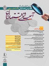آسیب شناسی مدیریت درآمدهای نفتی در اقتصاد ایران