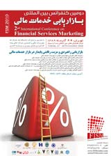کانال توزیع بانک بیمه در بازار خدمات مالی جهانی و بررسی عملکرد آن در فروش بیمه های عمر