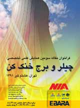اهمیت سیستم مدیریت کیفیت ایزو 9001 سال 2000 و استقرار آن در صنعت سرامیک ایران