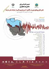 مطالعه پیش نشانگرهای هواشناسی زلزله با استفاده از داده های ماهواره ای