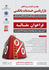 موضع یابی استراتژیک بانک های ایران در ارائه خدمات الکترونیکی