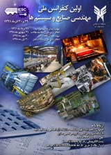 پیش بینی مصارف گاز خانگی در پنج سال آتی شهر اصفهان با استفاده از شبکه های عصبی