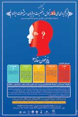 پیش فهم های فرهنگی زمان: با اشاره ای به جامعه و شخصیت ایرانی