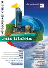 بررسی اقتصادی استفاده از انرژی خورشیدی برای تامین انرژی یک هتل در سواحل شمالی ایران