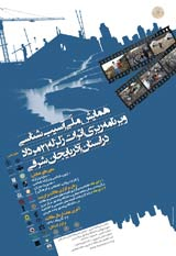 نقش معنویت و دین اسلام درمدیریت بحران های روانی- روحی زلزله آذربایجان