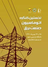 سیستم های اتوماسیون در صنعت برق ایران؛ چالشها و راهکارها