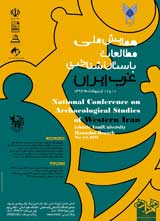 همایش ملی مطالعات باستان شناختی غرب ایران