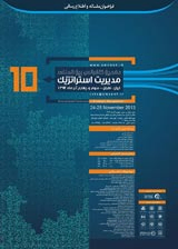 تدوین راهبردهای برتر برای شبکه مستند سیمای جمهوری اسلامی ایران