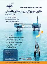 بهره گیری از شمع های مکشی، در راستای تثبیتسکوهای استخراج منابع هیدروکربوری در آب های ایران