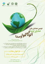 ارزیابی ریسک آلاینده های BTEX درمحیطهای بسته مطالعه موردی: کتابخانه مرکزی دانشگاه تهران