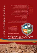 کاهش آسیب‌پذیری زلزله در خوابگاه‌های دانشجویی، نمونه موردی: خوابگاه بلوار کشاورز دانشگاه شهید بهشتی