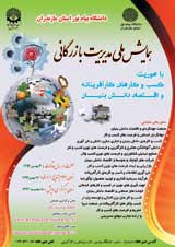 شناسایی عوامل بحرانی موفقیت توسعه محصول جدید در شرکت های دانش بنیان مستقر در شهرک علمی و تحقیقاتی اصفهان